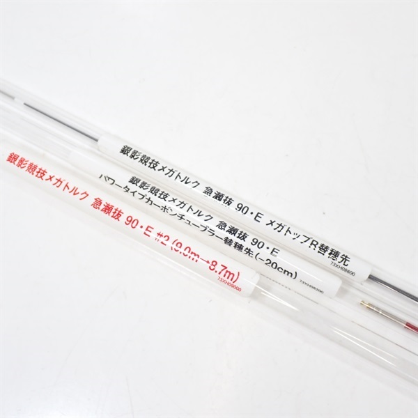 ２６銀影競技メガトルク急瀬抜９０・Ｅ